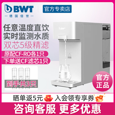 德国BWT净饮机家用净水加热直饮一体机即热式饮水机倍世净水器