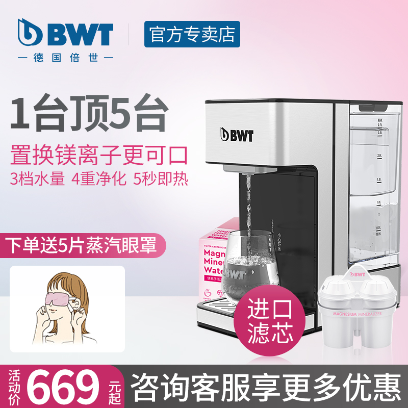 BWT即热式饮水机过滤器自来水家用净水器倍世直饮净水加热一体机