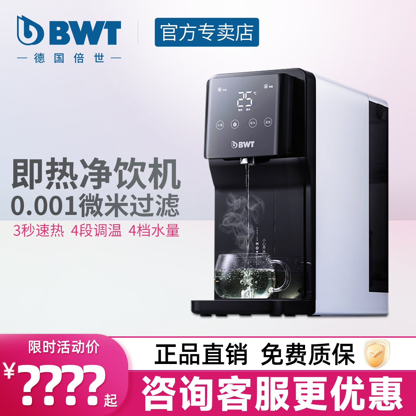 德国BWT净水机加热一体机家用厨房客厅台式RO净水器即热式饮水机