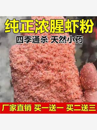 钓鱼虾粉腥味鱼饵料浓腥野钓鲫鱼饵料窝料南极虾粉全能腥海钓鱼食