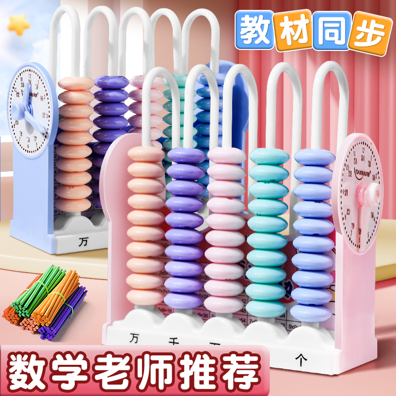 小学一年级下册专用数学教具二年级5行9行数级计数器计算架学具儿童学习用品珠算盘钟表加减法神器大数数位器