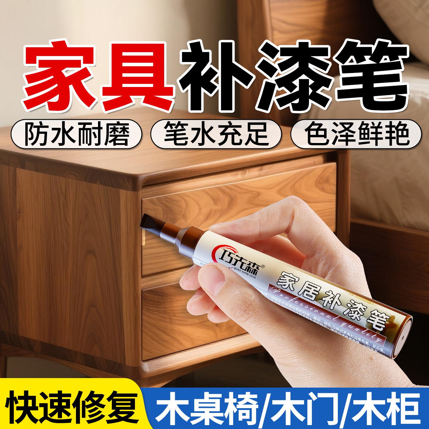 德国修家具补漆笔修色笔修复神器补色实木木门复合地板门窗掉漆划痕修