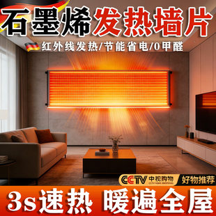 德国石墨烯发热片贴墙取暖器机家用地暖带温控墙面2026新款一体板