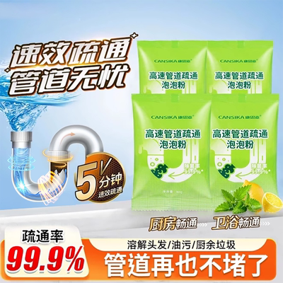 康思嘉管道高速疏通剂泡粉