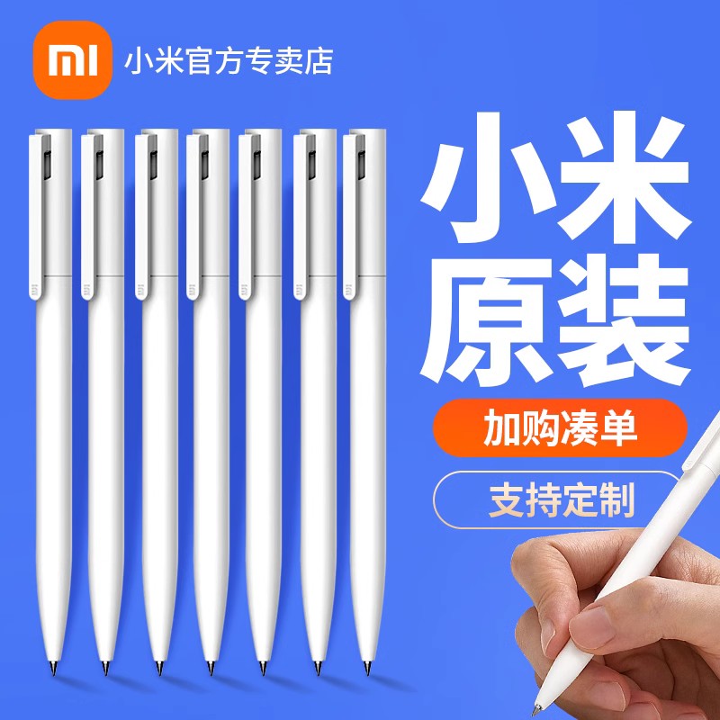 小米巨能写按压式签字笔米家替换笔芯速干中性笔直液式走珠圆珠笔