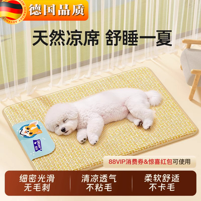 狗狗凉席宠物夏天睡垫猫咪凉垫狗垫子睡觉用狗窝地垫夏季降温冰垫