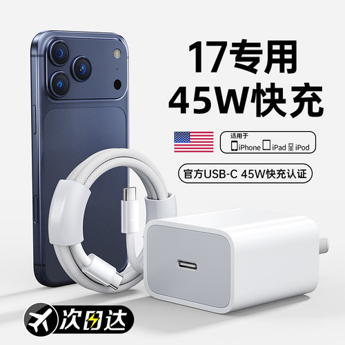 【新机专用】【45W快充】适用苹果17promax充电器头原15正品装手机iPhone16pro编织数据线14plus平板PD套装