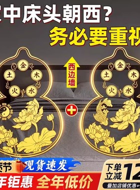 床头朝西隐形贴摆件安忍水瓶子葫芦五帝钱解决卧室对厕所家居问题