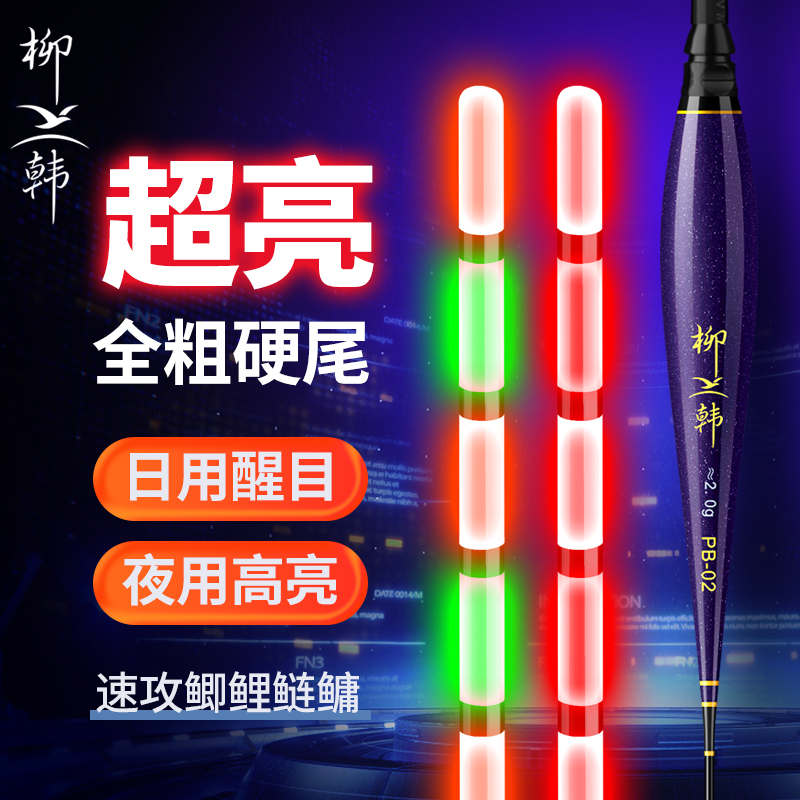 柳韩全粗硬尾超亮夜光漂咬钩变色日夜两用鲫鱼漂加粗醒目电子漂