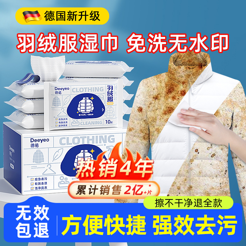羽绒服清洁湿巾冲锋衣衬衫免水洗