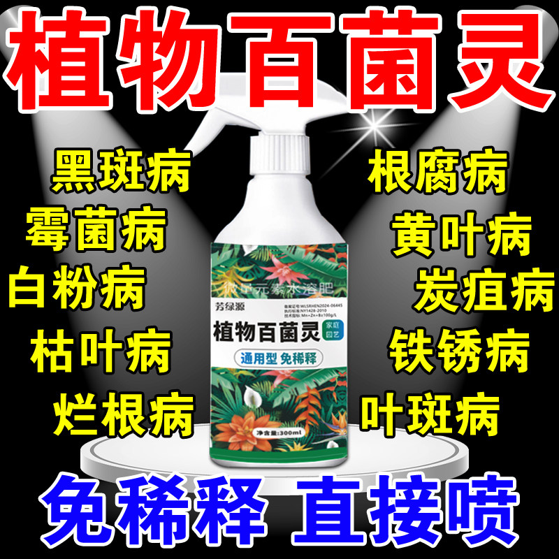 植物多菌灵杀菌剂花卉植物通用百菌灵黄叶斑黑斑病专用除菌花病图片