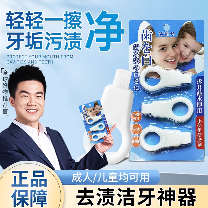 日本纳米洁牙擦去渍污垢清洁神器儿童牙齿橡皮擦去牙黑渍成人通用