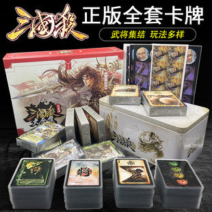 三国杀全套正版豪华精装版标准军争一将成名SP神武将聚会桌游卡牌