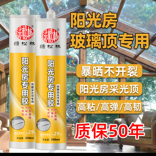 阳光房玻璃顶专用结构胶室