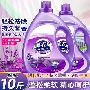 官方正品10斤薰衣草香水型洗衣液持久留香男士家用实惠除菌除螨