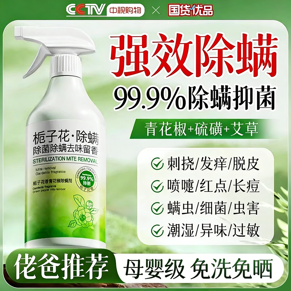 除螨喷雾官方旗舰店床上去除螨虫专用杀菌宠物可用母婴除螨神器图片
