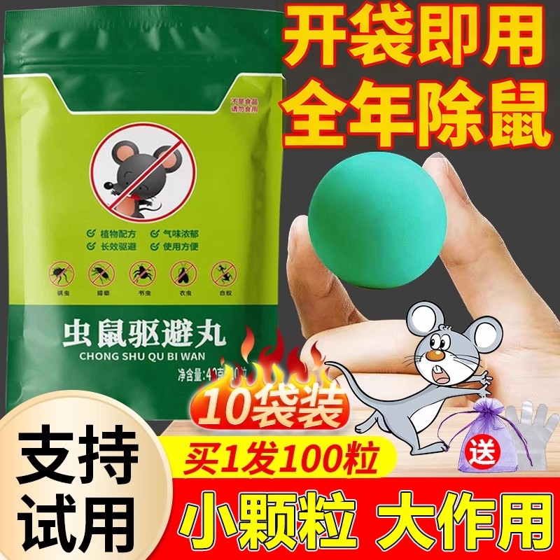 老鼠特效药丸官方旗舰店正品超强力克星灭鼠就驱赶避神器一闻室内