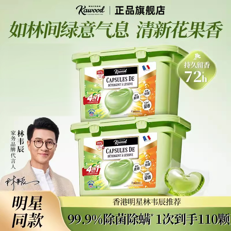 家务KAWOD4洗衣凝珠球液留
