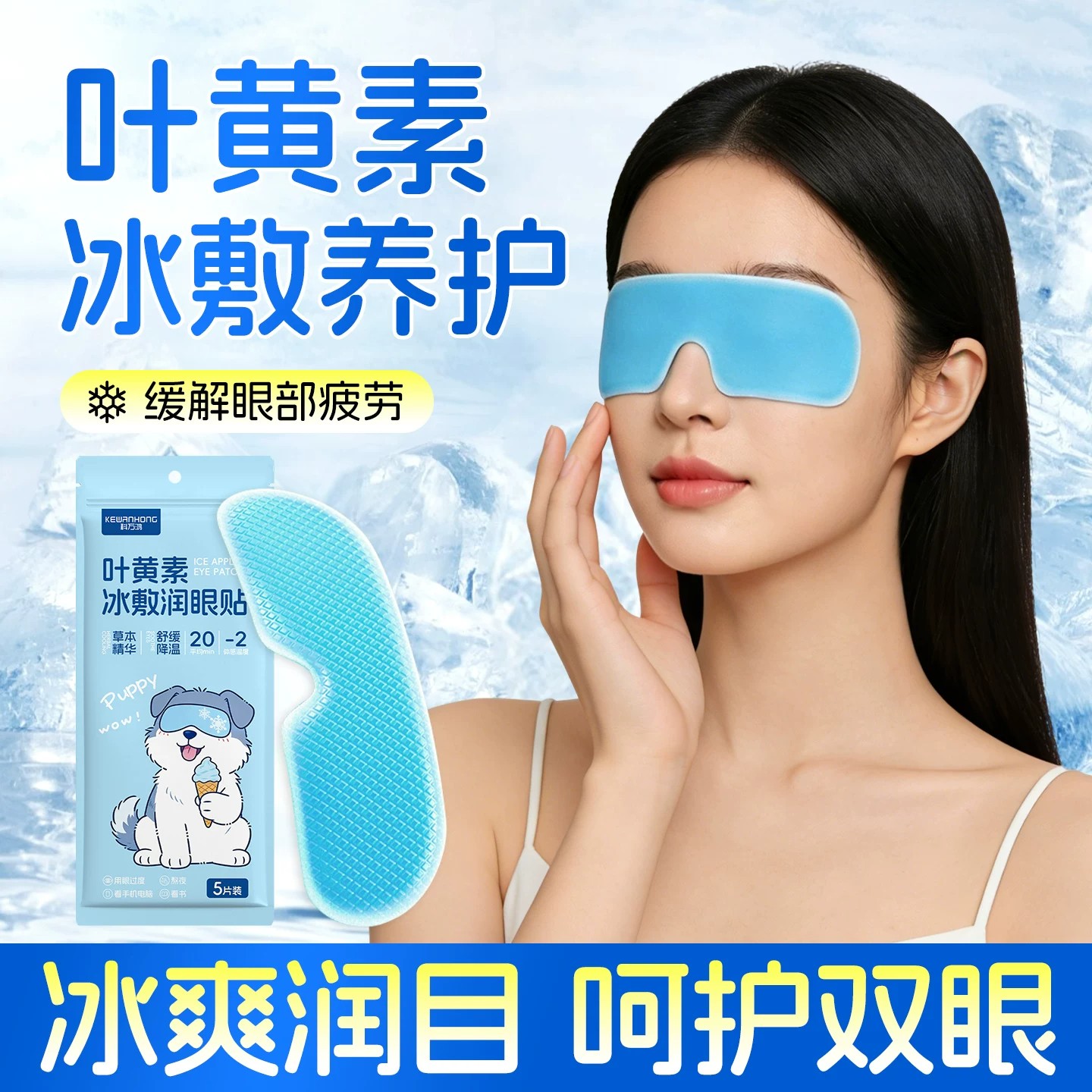 新款叶黄素冰敷眼罩冷敷睡眠眼贴护眼专用缓眼消肿清凉解疲劳神器