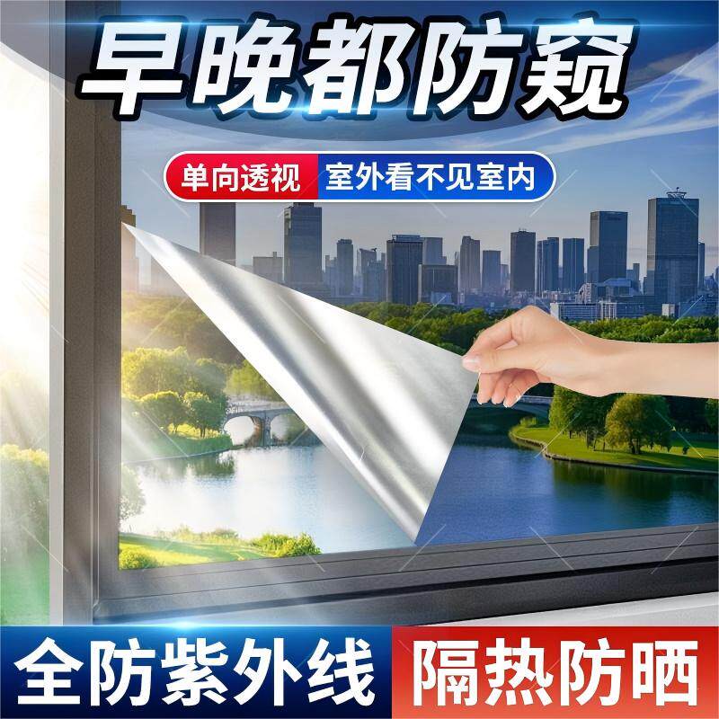 家用窗户玻璃防晒隔热膜防窥防紫外线阳台遮阳太阳膜单向透视贴纸