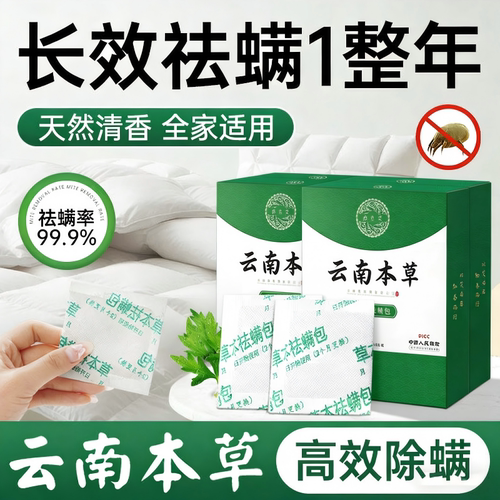 除螨包床上用螨虫扫光草本母婴可用房间衣柜衣服祛螨去螨虫神器