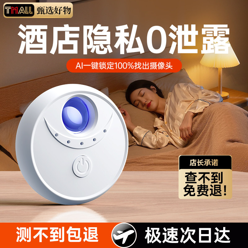 摄像头智能探测仪防偷摄检测器反监控红外线拍酒店防窥神器查信号