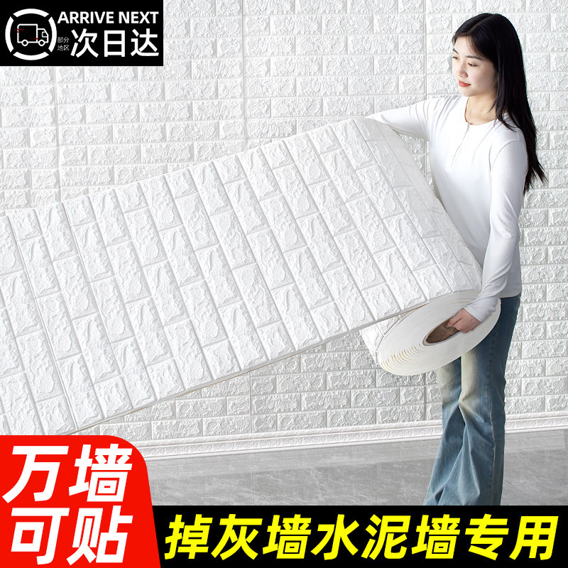 家用墙纸防水防潮墙壁卧室装饰背景墙贴纸儿童防撞泡沫砖遮丑墙贴