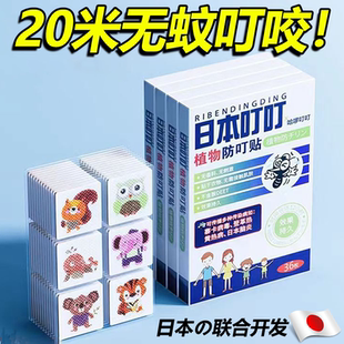 日本2025新款 驱蚊防蚊贴婴儿儿童户外便携全身防蚊贴随身精油液