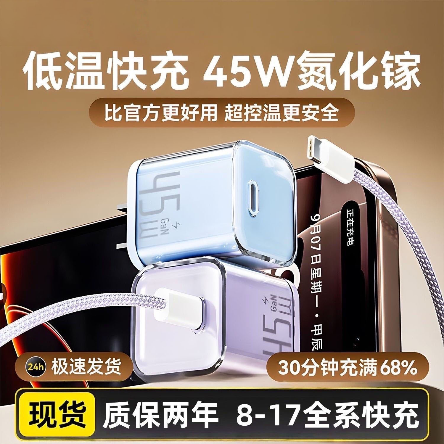 【官方正品】适用于苹果充电器45w氮化镓头快充16promax45W新款40W动态低温快充套装typec冰透数据线手机插头