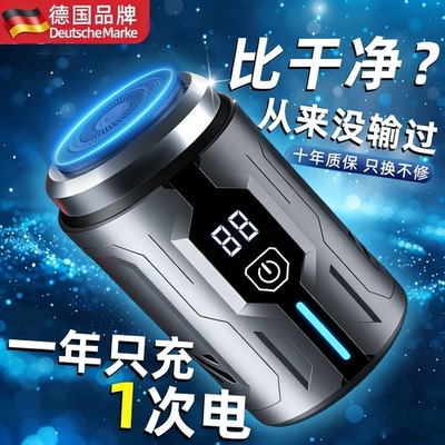 电动剃须刀男士2025新款小钢炮