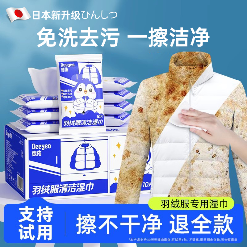 羽绒服清洁湿巾冲锋衣衬衫免水洗