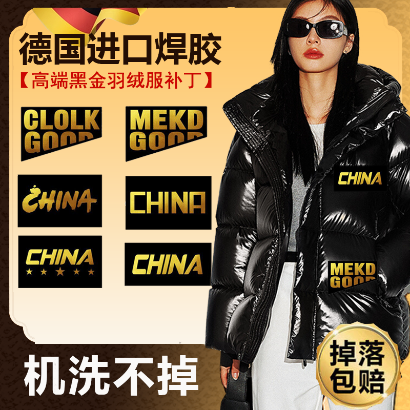 羽绒服补丁贴自粘无痕修复高级高端冲锋衣专用破洞布贴可水洗黑色