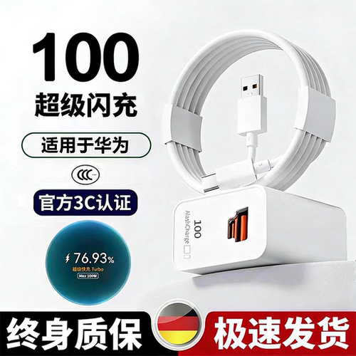 适用华为双口充电器原装套装100