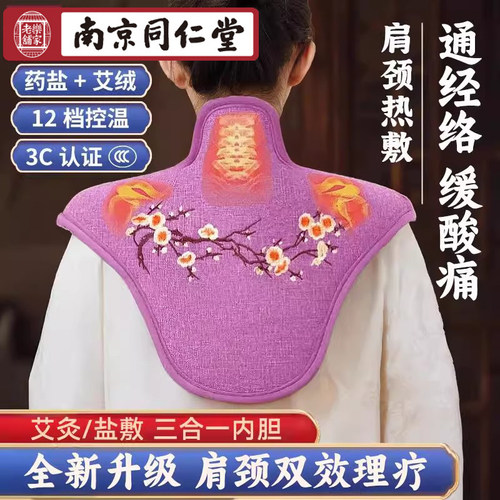 肩颈热敷包颈椎贴盐袋电加热肩膀护颈海粗盐艾灸艾草理疗袋子神器