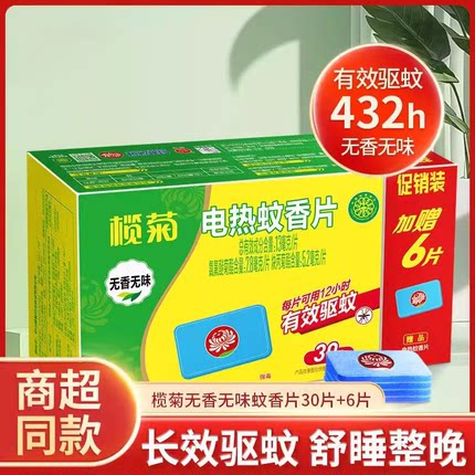 蚊香片电热蚊香片不含器家用驱蚊防蚊灭蚊片无味无毒婴儿孕妇可用