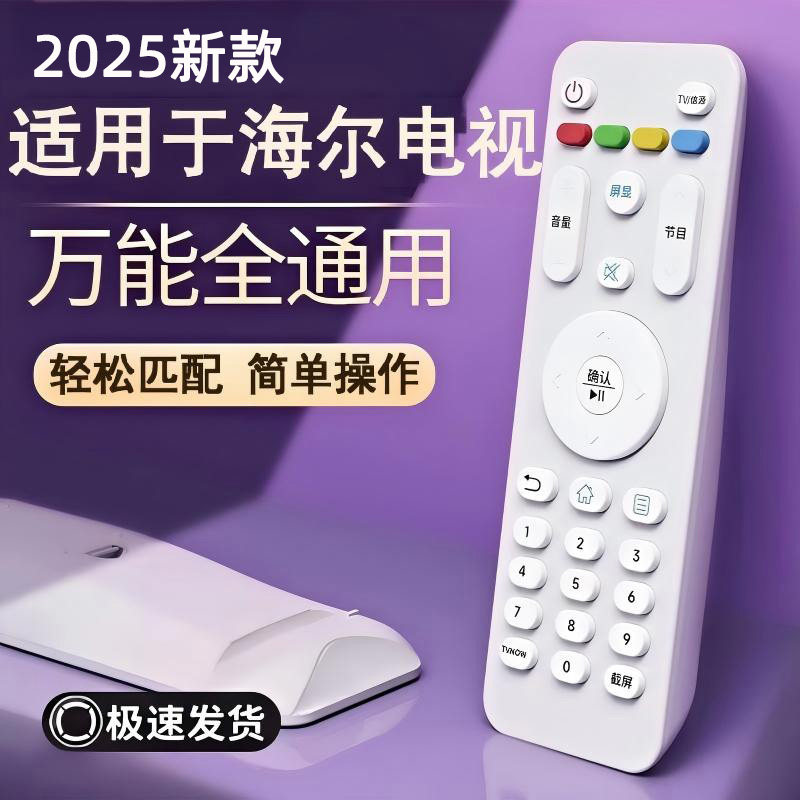 万能遥控器电视通适用海尔智能液晶电视机网络原版4k专用官方正品,影音电器,遥控器,淘宝优惠券,粉丝福利购,淘宝优惠卷