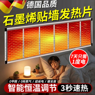 德国石墨烯发热片贴墙取暖器机家用地暖带温控墙面2026新款一体板