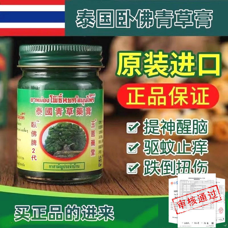 泰国青草膏牌原装进口正品夏季防蚊虫叮咬驱蚊止痒药膏晕车烫伤膏