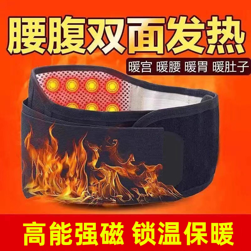 德国发热护腰带腰围腰椎间盘保暖热敷腰托四季腰间盘肚子腰部理疗
