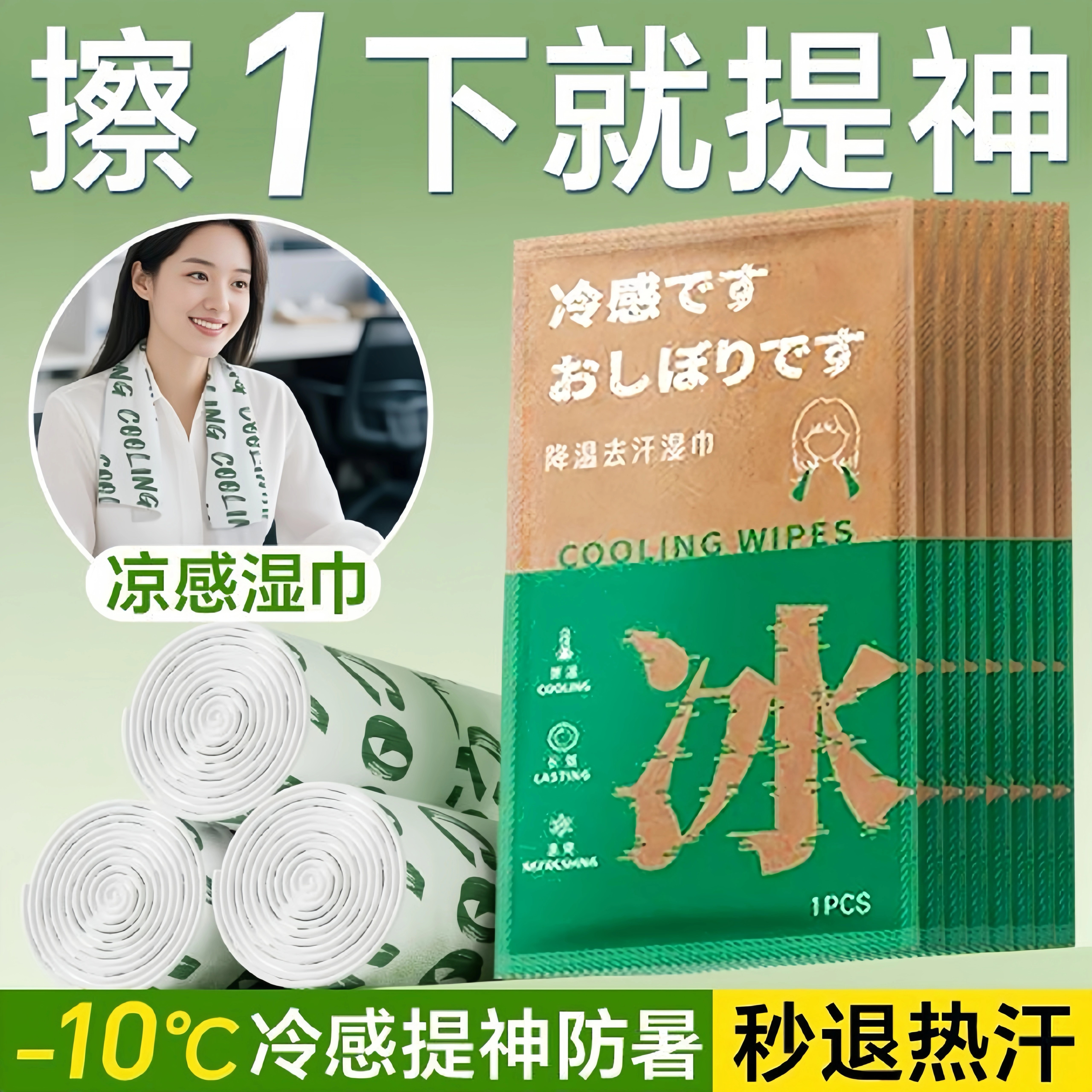 降温去汗冰巾冷感湿旅行运