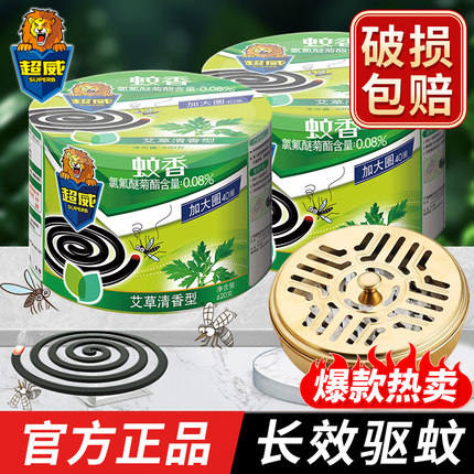 蚊香家用驱蚊艾草盘香非无毒无味放置器宿舍户外香盘正品蚊蝇双杀