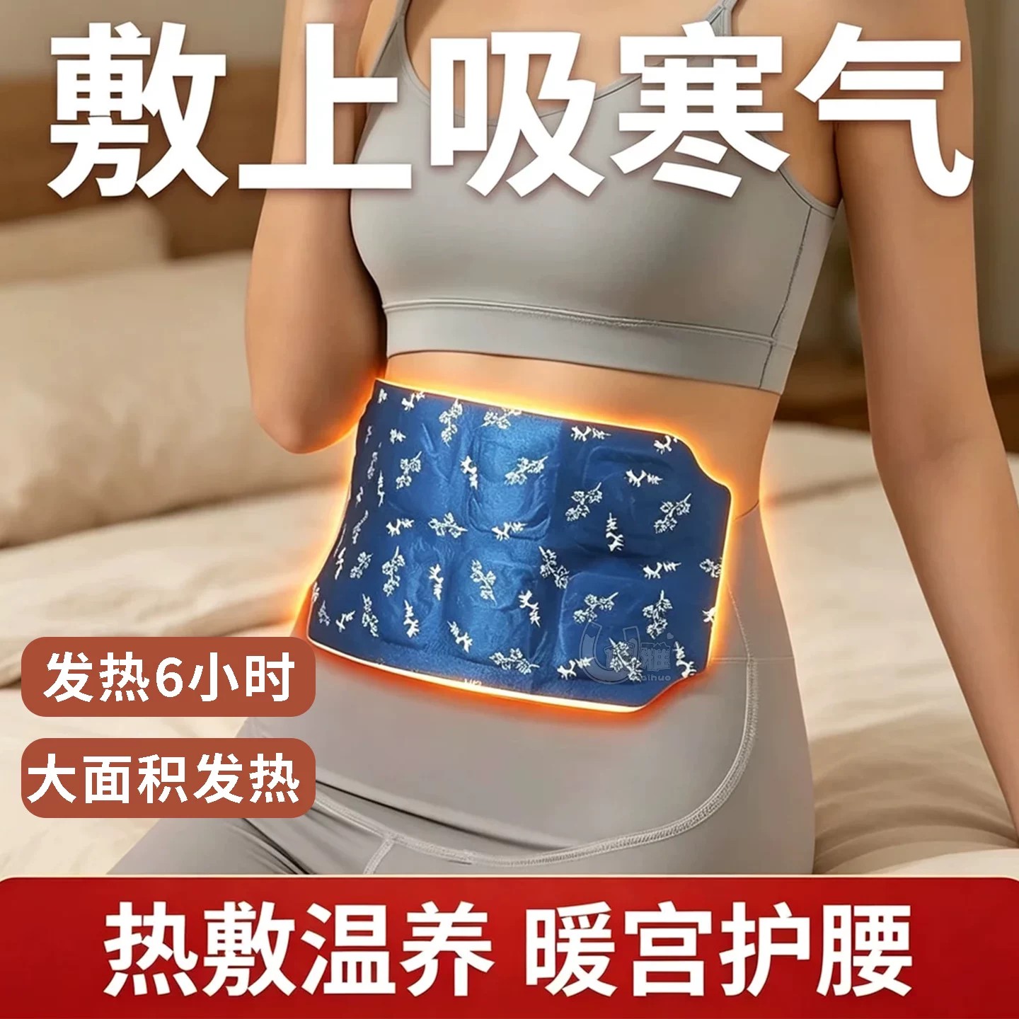 蒸汽艾草暖宫贴暖腰热敷贴宫寒驱寒保暖一次性自发热护腰带保暖贴图片