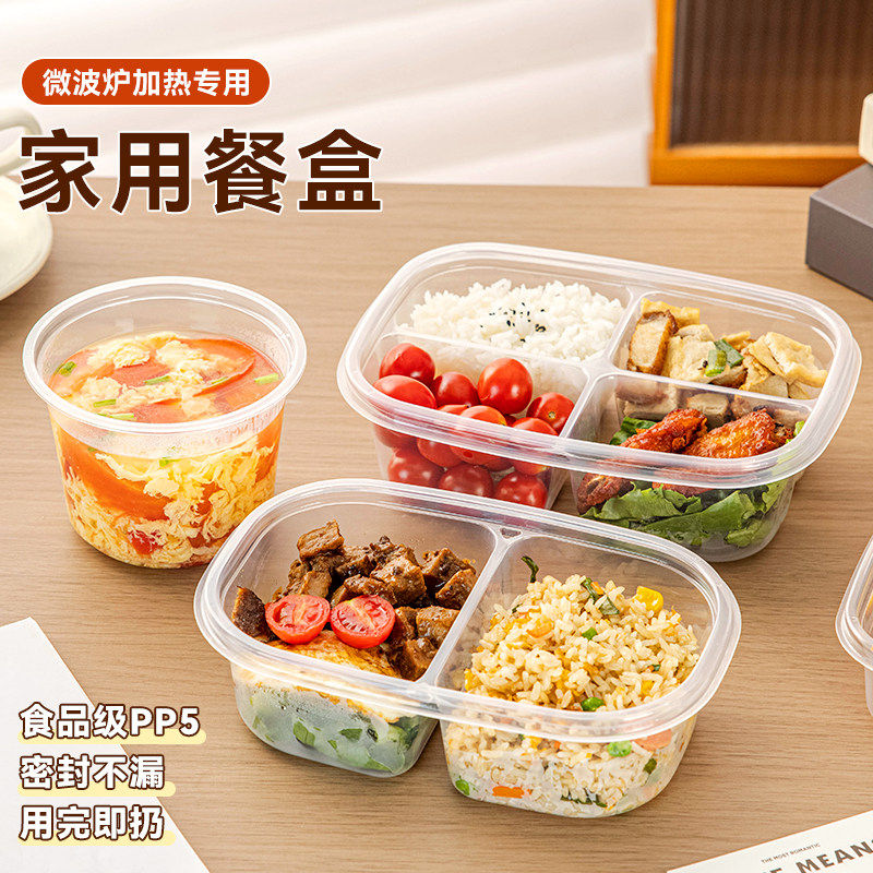 一次性餐盒饭盒可微波炉加热食品级家用塑料密封食品保鲜便当盒子