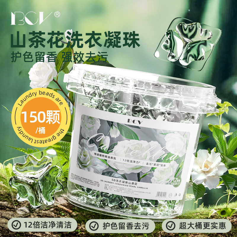 山茶花洗衣凝珠留香液球三