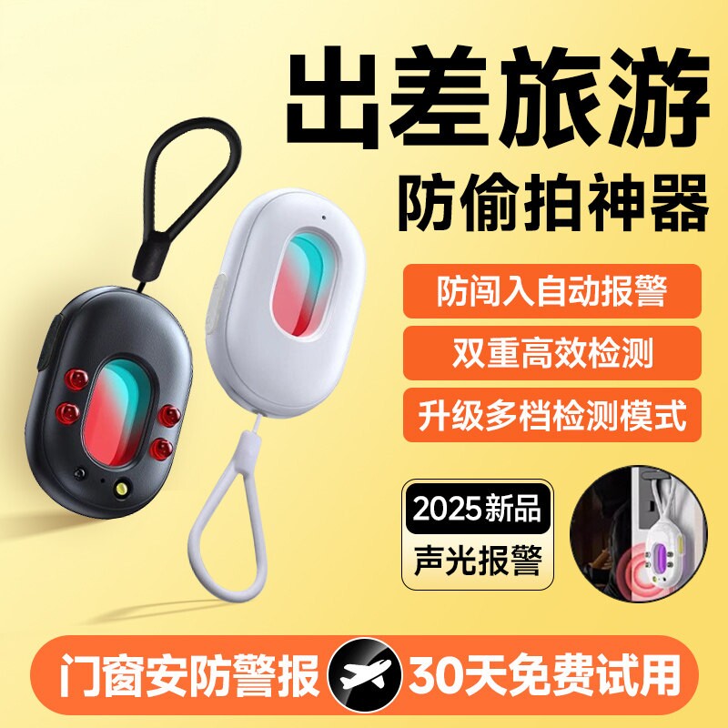 摄像头智能探测仪防偷摄检测器反监控红外线拍酒店防窥神器查信号