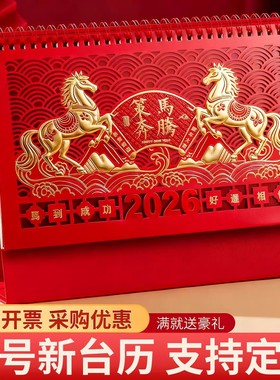 2026年台历新款定制日历定做特大号桌面中国红红色喜庆三角制作大字体企业礼品国风商务马年创意月历订制广告