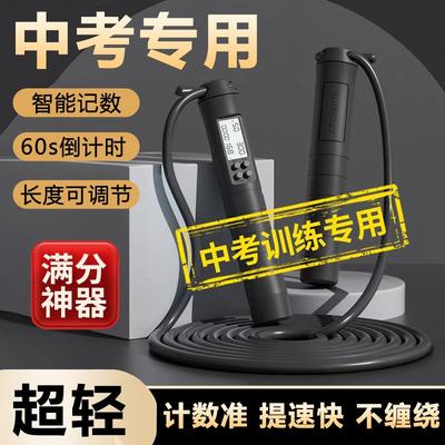 中考专用跳绳小学生初体育