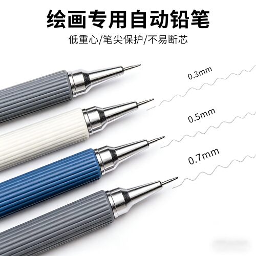 专业素描绘画自动铅笔小学生学习专用0.3绘图日常书写0.5mm美术画画铅笔不用削不易断芯内置橡皮03铅笔芯盒装