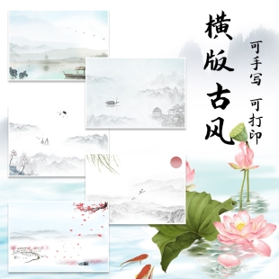 A4横版 古风单面彩色稿纸信纸练习纸学生彩纸书法纸草稿纸可打印