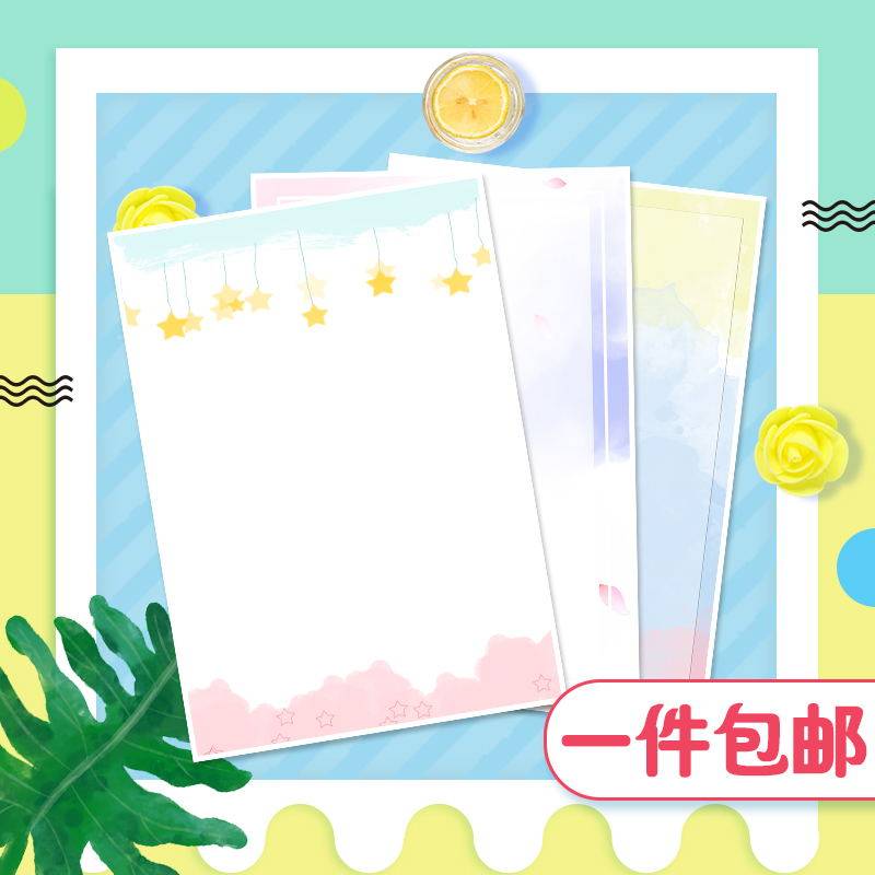 稿纸A4小清新单面文艺彩色好看带图案学生简约可打印创意信纸包邮